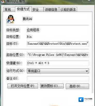 Windows7快捷方式