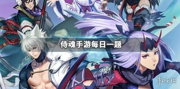 哪种基础属性可以增加法术防御力 侍魂胧月传说11.29答案