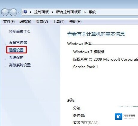 Windows7远程协助