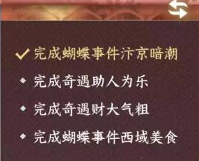 逆水寒手游异乡谁解语成就通关攻略
