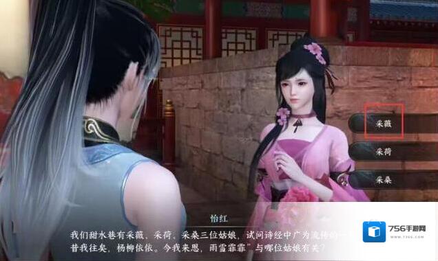 逆水寒手游怡红答题答案