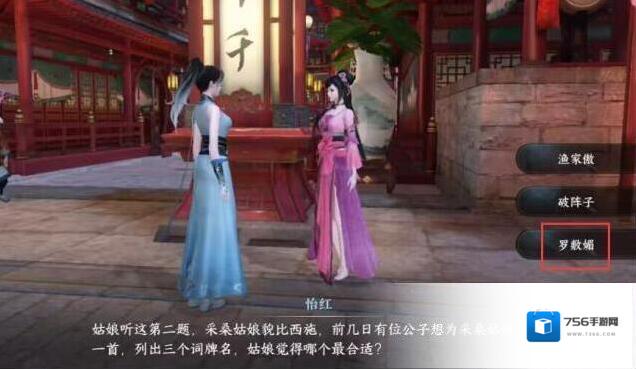 逆水寒怡红