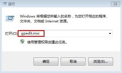 Windows7策略组