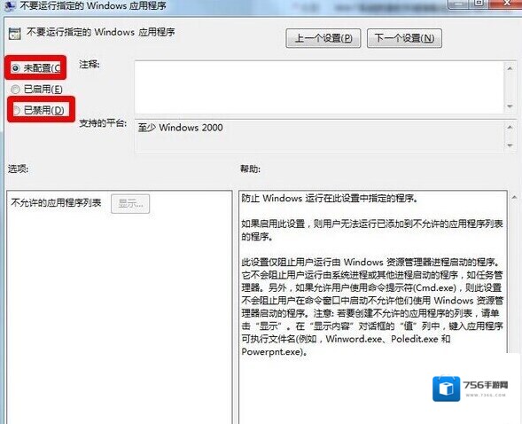 Windows7打开设置