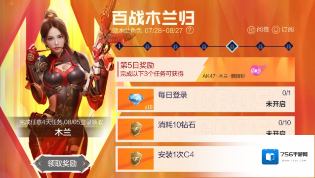 穿越火线枪战王者木兰