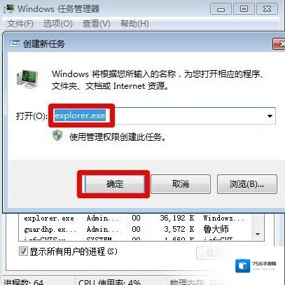 Win7系统启动后没有图标也没有任务栏解决方法