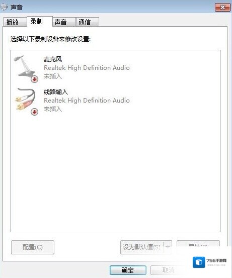 Windows7麦克风
