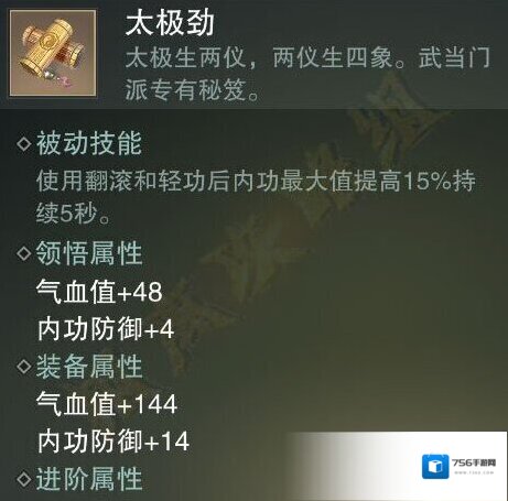 楚留香手游太极劲怎么获得 太极劲秘籍属性技能介绍