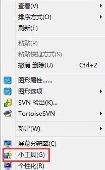 Windows7小工具