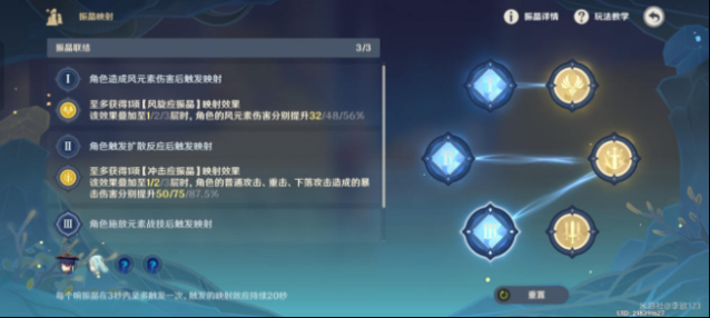 原神振晶