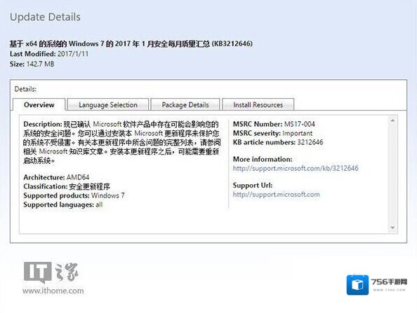 2017年1月Win7安全更新补丁包下载