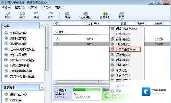 Windows7分区助手