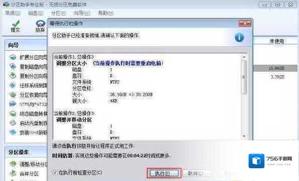 Windows7分割