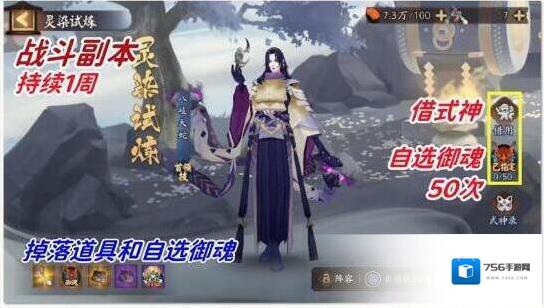 阴阳师刷副本