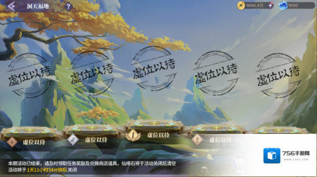春秋封神洞天