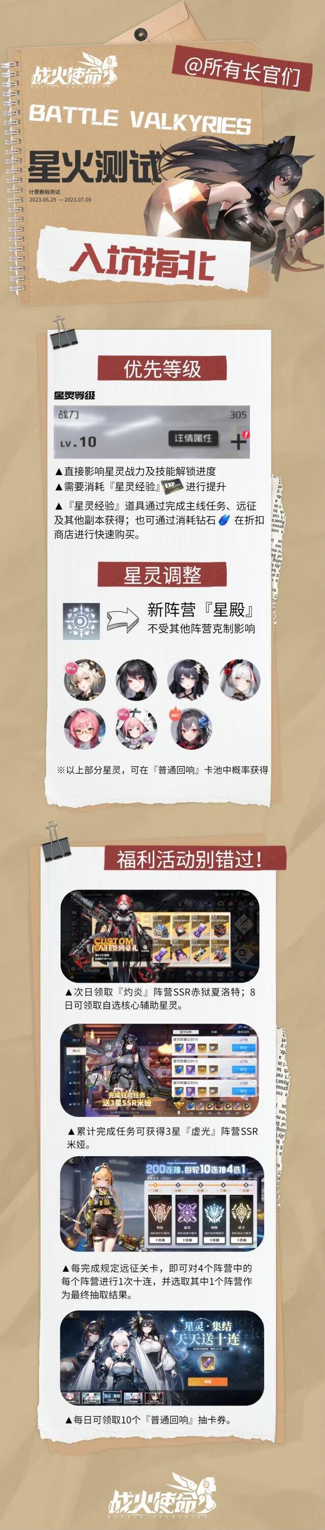 战火使命测试