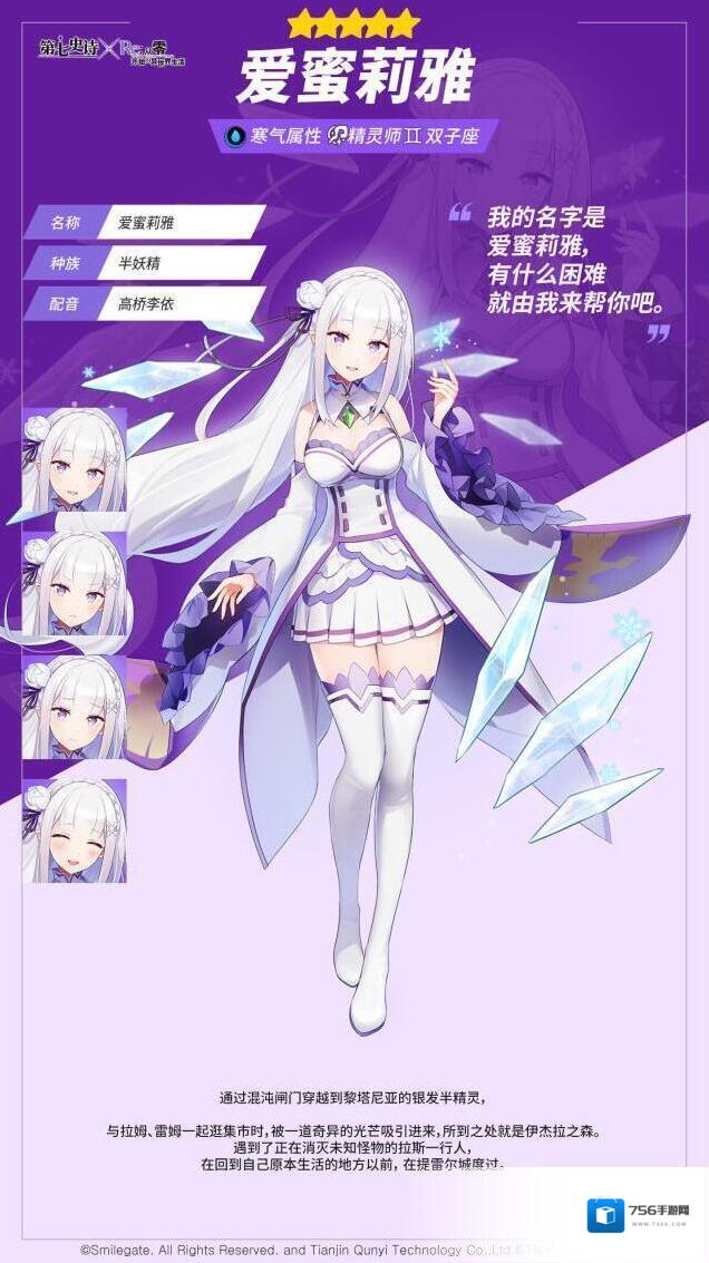 第七史诗 冒险前瞻 | 联动角色“爱蜜莉雅”介绍，召唤概率UP卡池即将开启