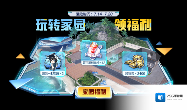 和平精英家园