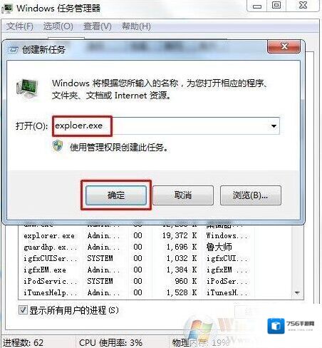 Windows7账号密码