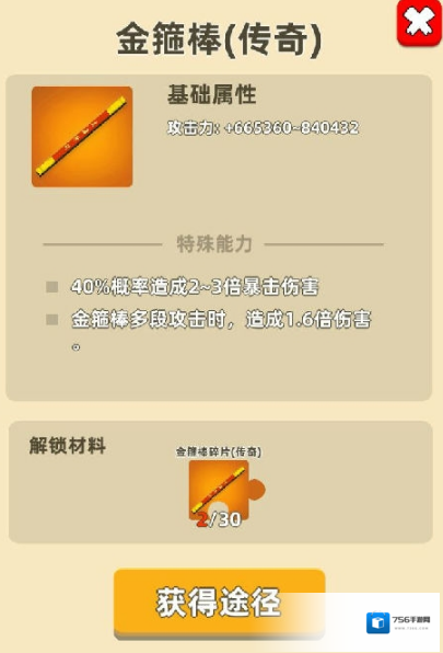 我功夫特牛装备