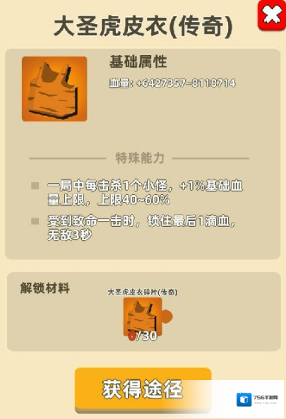 我功夫特牛传奇装备