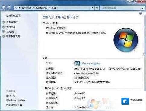 为什么Win7 32位不能识别4G内存条？
