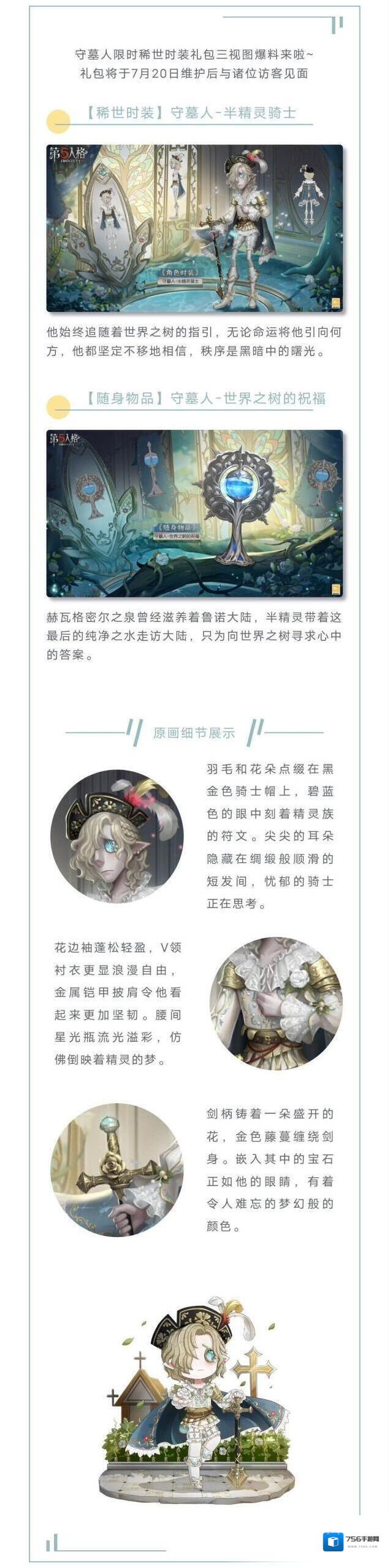 第五人格【时装爆料】守墓人限时稀世时装礼包三视图爆料来啦~