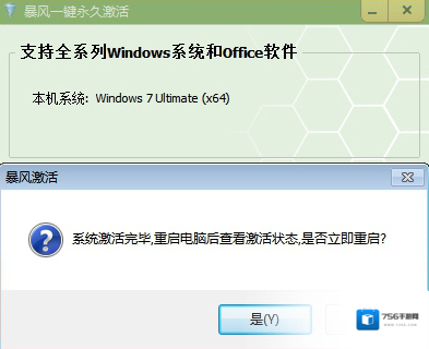 Windows7永久激活