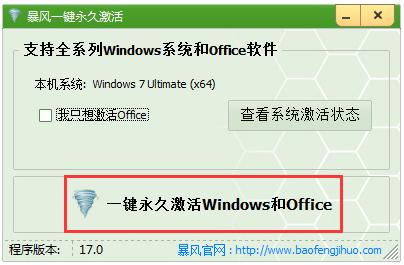 Windows7暴风激活工具