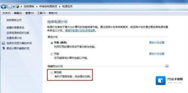 Windows7电源选项