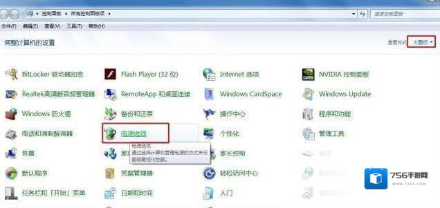 Windows7高性能模式