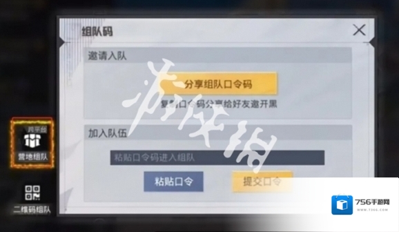 和平营地组队