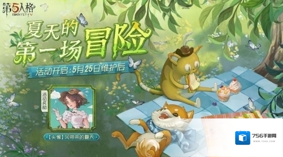 第五人格冒险
