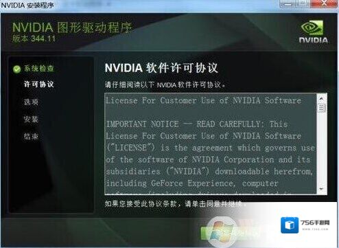 Windows7安装