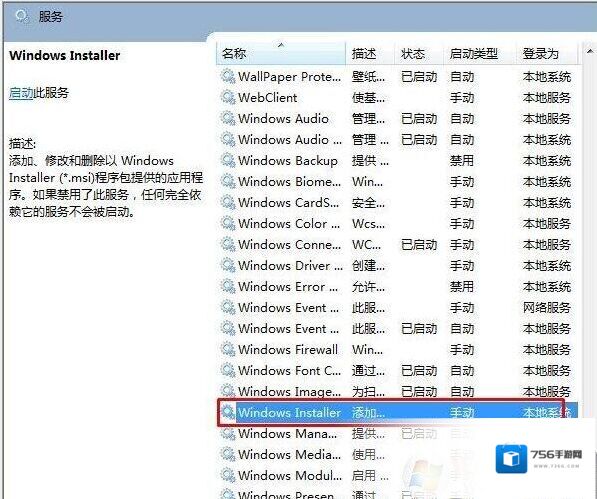 Windows7安装程序