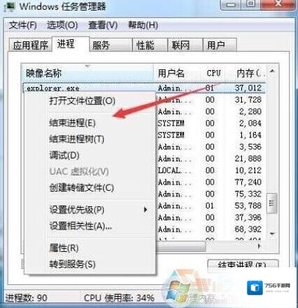 Windows7任务管理器