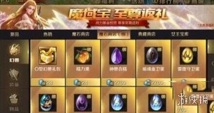 魔域魔石