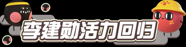 蛋仔派对勋仔