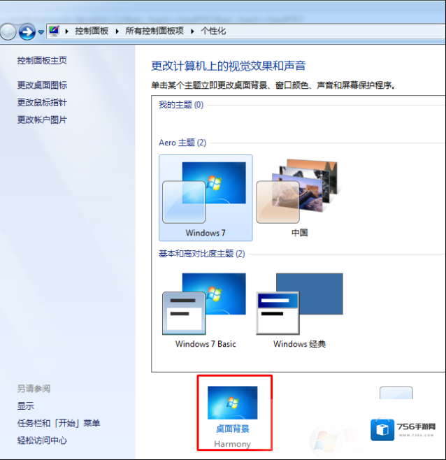 Windows7这个时候