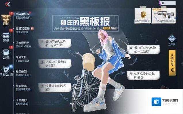 穿越火线枪战王者粉笔
