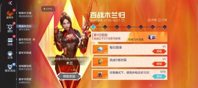 穿越火线枪战王者木兰归