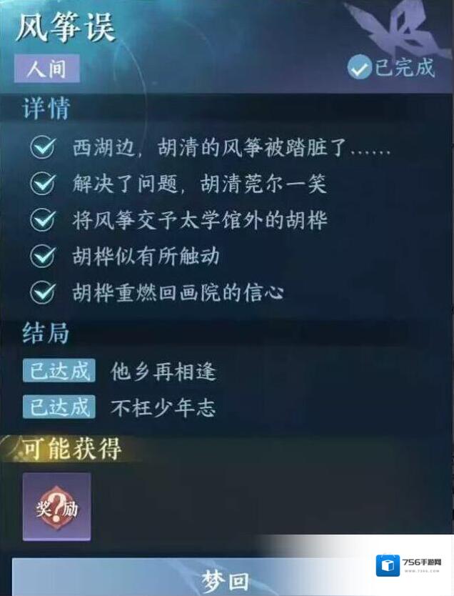 逆水寒风筝误