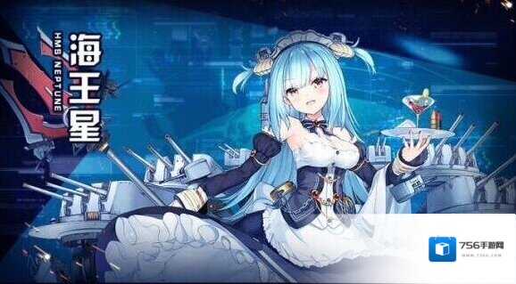 碧蓝航线海王星属性如何 舰b方案舰海王星属性及技能介绍