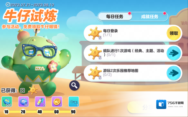 蛋仔派对牛仔