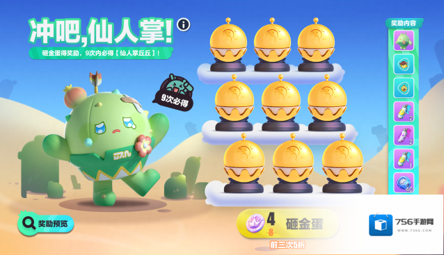 蛋仔派对仙人掌