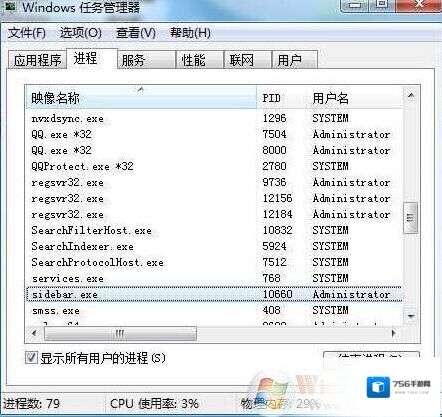 Win7 sidebar.exe是什么进程？sidebar.exe怎么关闭