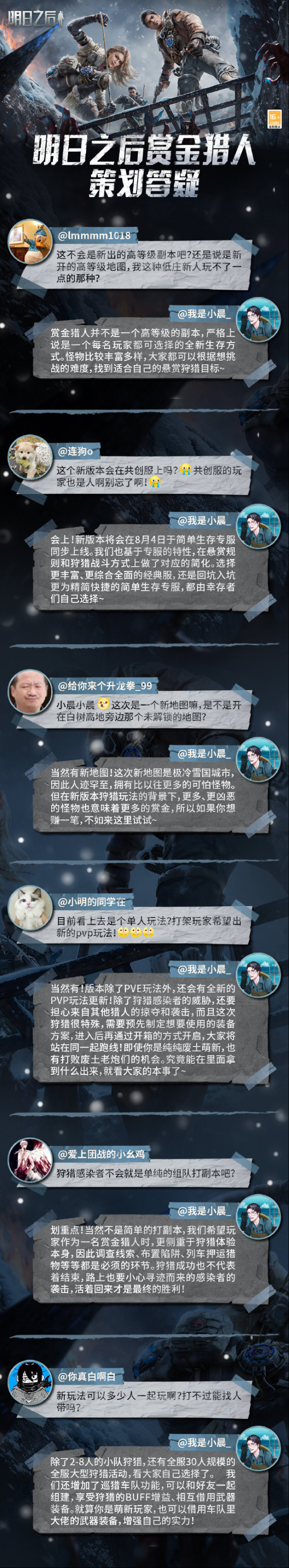 明日之后策划小晨在线解答疑惑，为你揭秘全新版本内容！