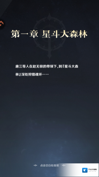 斗罗大陆零武魂殿