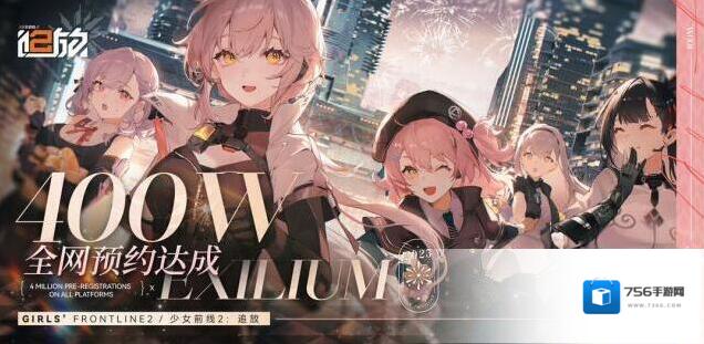少女前线2追放【预约达成】全网预约400W现已达成！