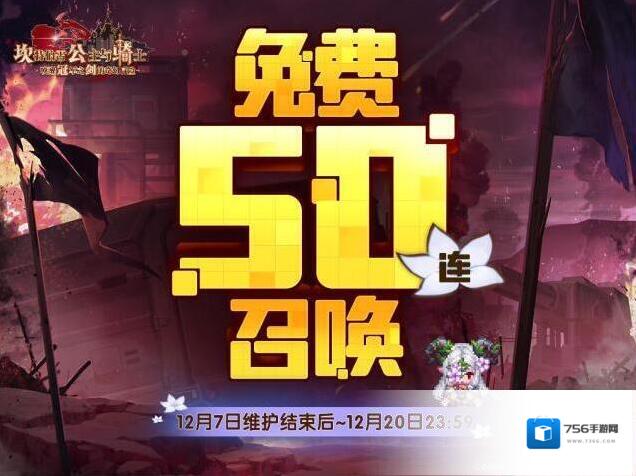 《坎特伯雷公主与骑士唤醒冠军之剑的奇幻冒险》免费召唤活动即将开启–！